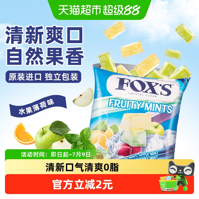 霍士foxs水晶糖水果糖薄荷提神清新口气咖啡硬糖网红爆款进口零食