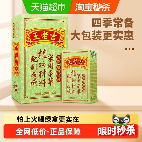 王老吉凉茶250ml×30盒×1组