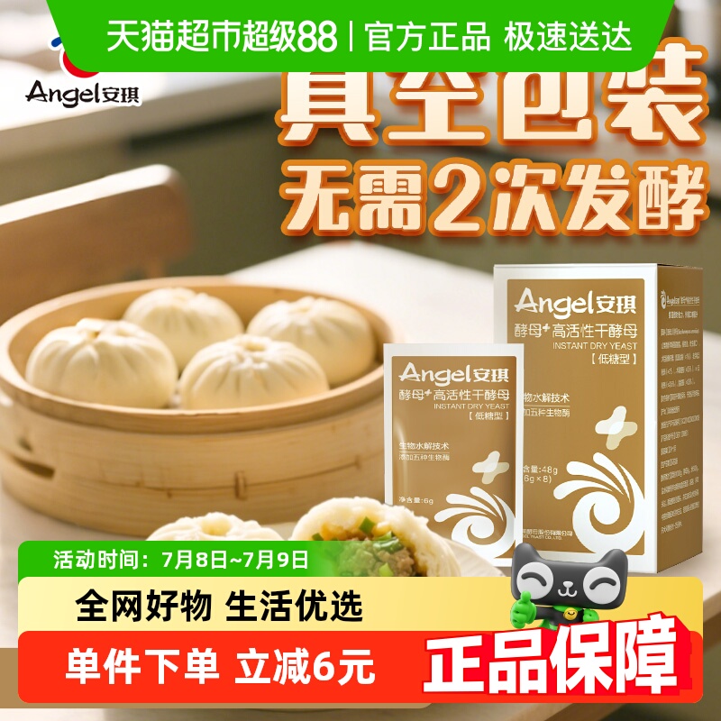 【安琪新一代酵母】高活性干酵母粉6g*8袋泡打粉组合家用烘焙原料