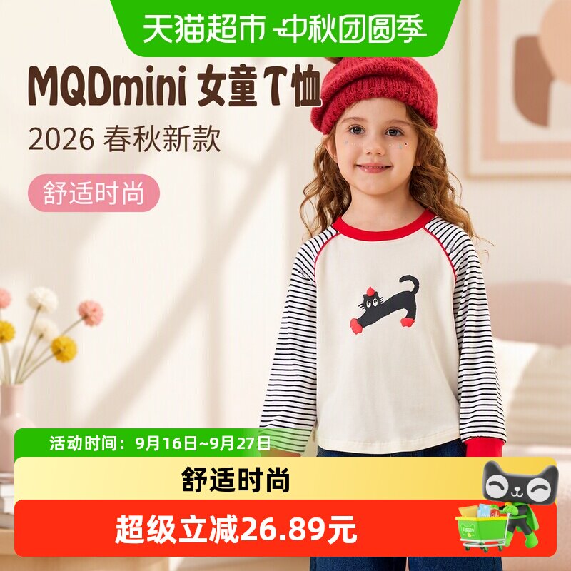 MQDMINI春秋新款儿童长袖打底衫