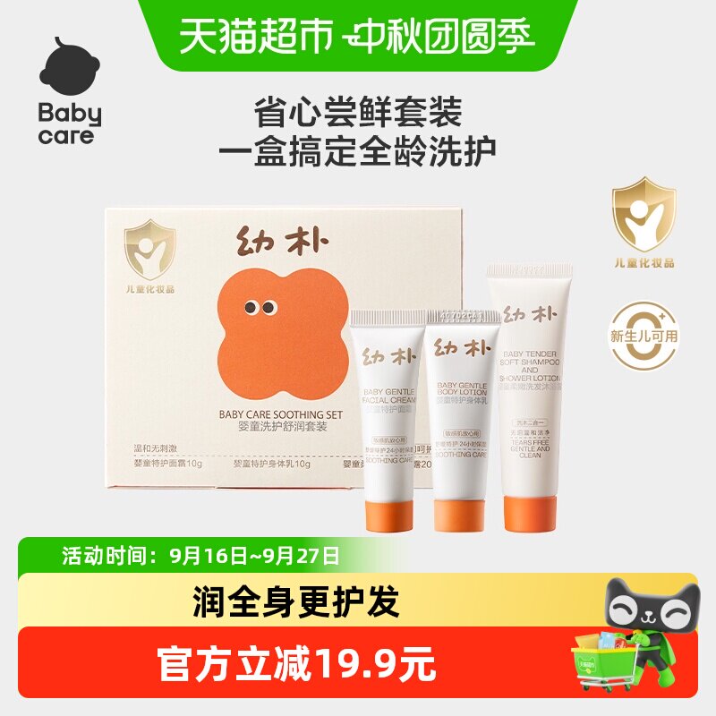 bcbabycare婴童舒红洗护套装3支