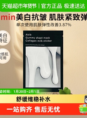 韩国Abib阿彼芙水分草透明质酸口香糖面膜清凉深层补水镇定降温