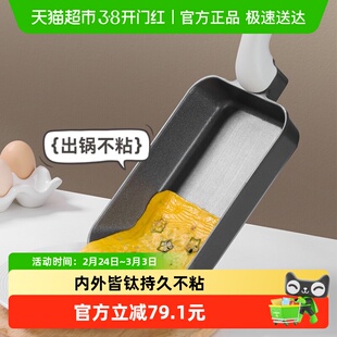 Jeetee吉特钛金玉子烧平底锅*1不粘锅厚蛋烧方形小煎锅煎蛋神器