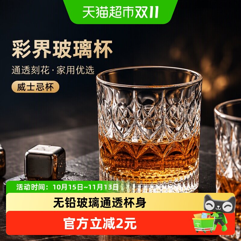 彩界玻璃杯洋酒杯威士忌杯啤酒杯烈酒杯280ml家用饮料喝水杯子1只