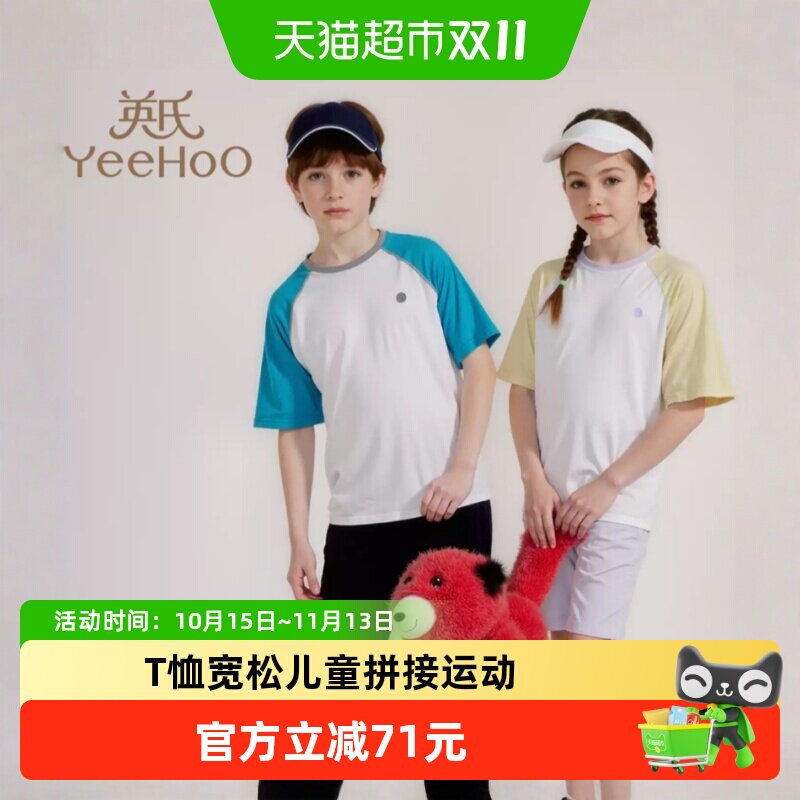 YEEHOO英氏新款女童短袖宽松舒适