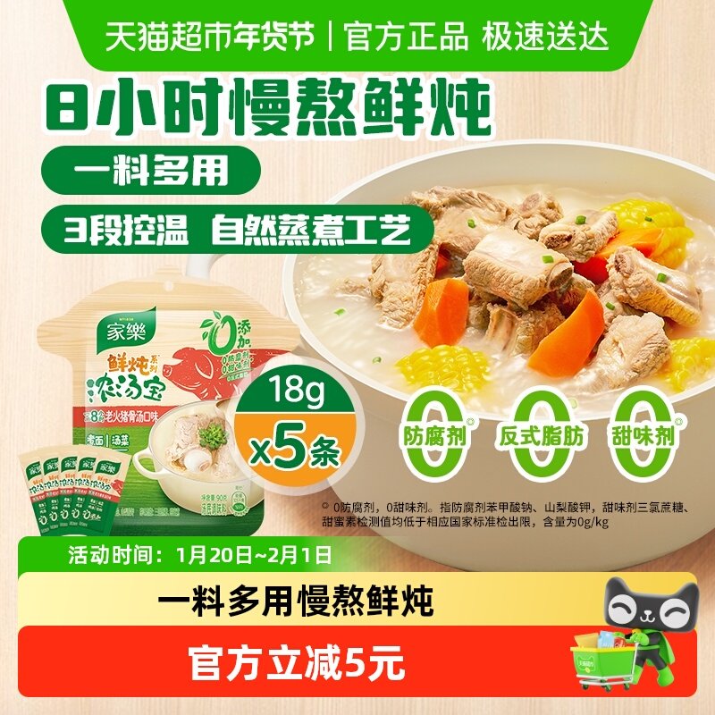 【8h慢熬】家乐鲜炖浓汤宝猪骨味儿童汤料水煮菜面条,粮油调味/速食/干货/烘焙,火锅调料,淘宝优惠券,粉丝福利购,淘宝优惠卷
