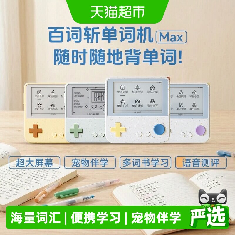 百词斩Max单词机小初高无需联网图片