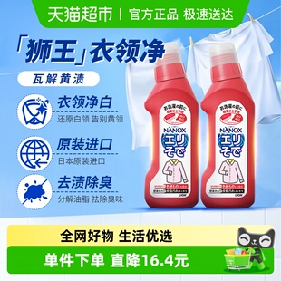 狮王纳米乐高效洁白衣领净2瓶强力去污预处理粉底液