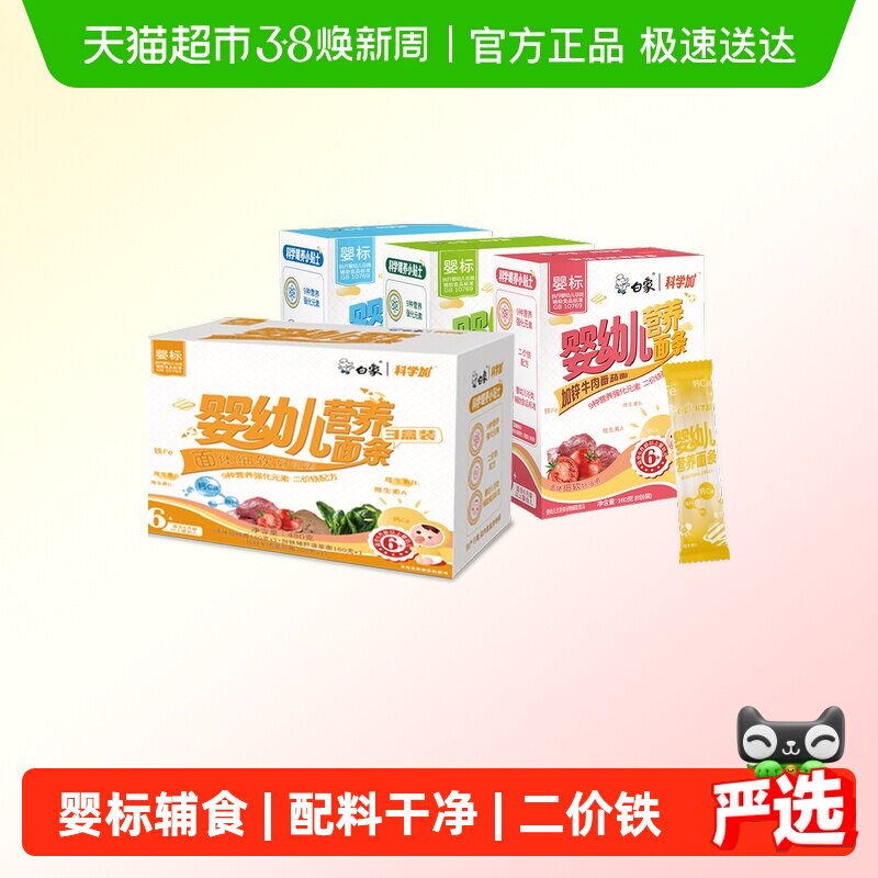 白象婴儿宝宝面辅食面加锌钙铁160g*3菠菜番茄儿童面条细礼盒装彩