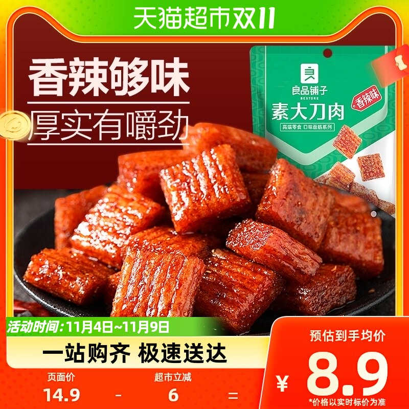 良品铺子素肉大刀肉260g*1袋辣条片豆干休闲网红解馋零食小吃属于什么档次？