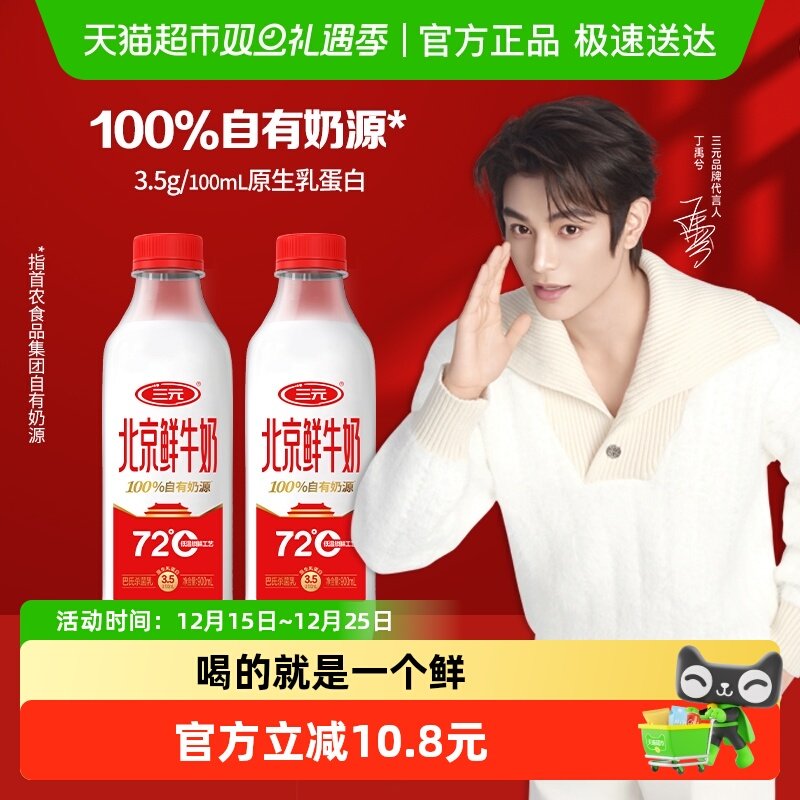 三元北京鲜牛奶72℃瓶装900mL*2