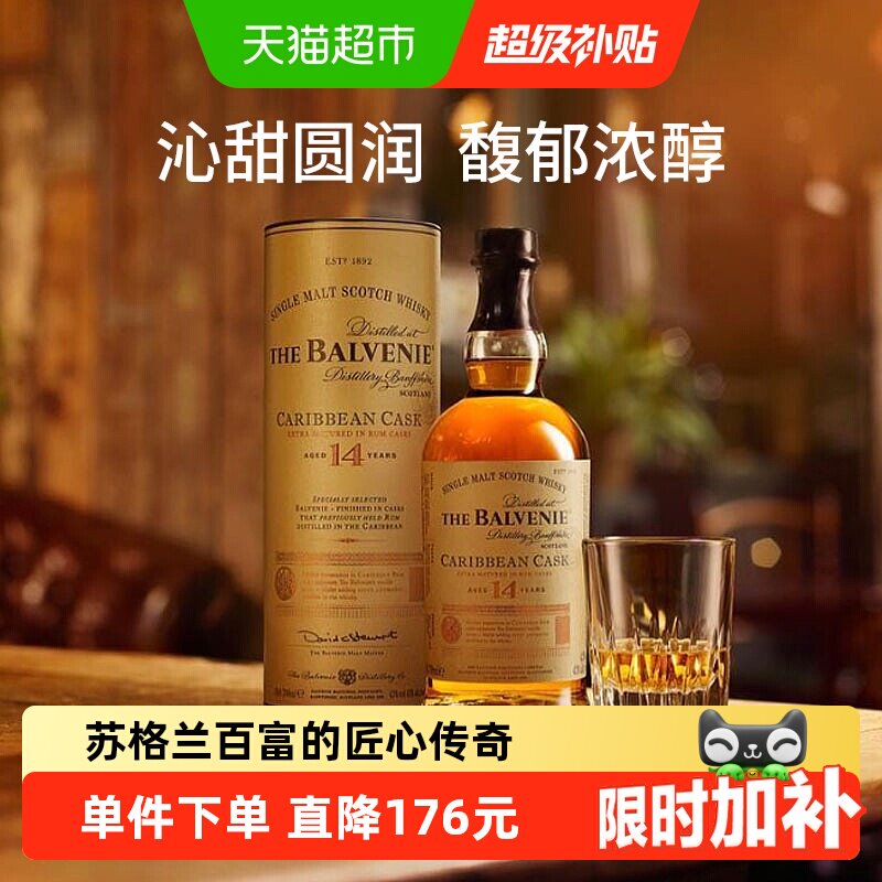 The Balvenie 百富14年加勒比桶单一麦芽苏格兰威士忌 英国洋酒