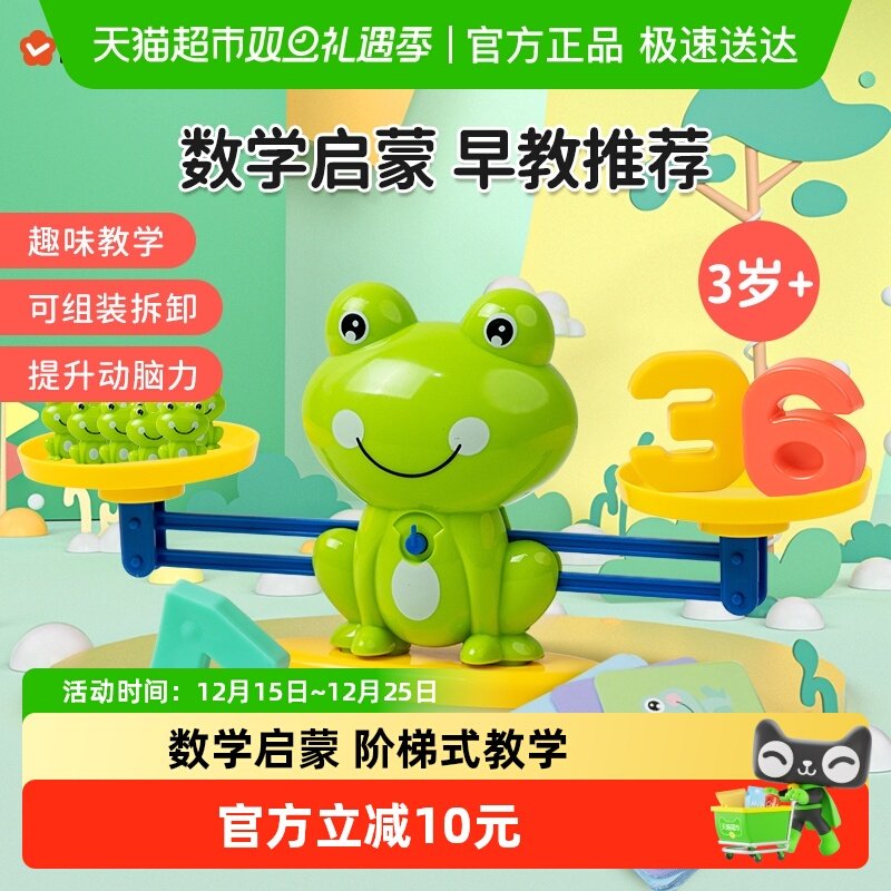时光学儿童青蛙数字天平秤玩具