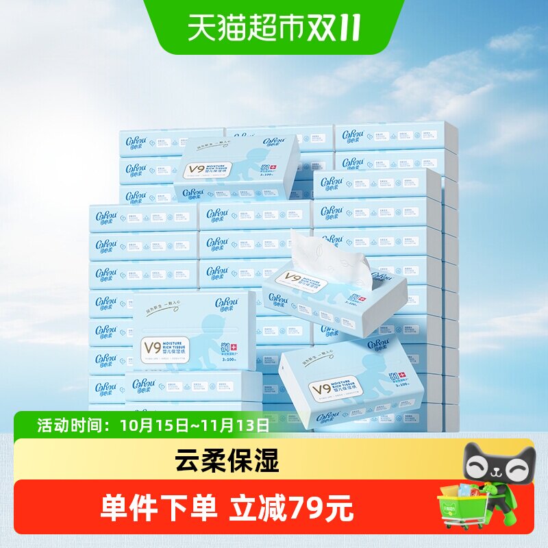 COROU/可心柔母婴云柔巾乳霜纸100抽*64包原生木浆基础厚度抽纸