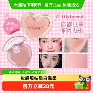 lilybyred爱心光柔雾腮红高光修容三合一自然显色收缩膨胀色韩系