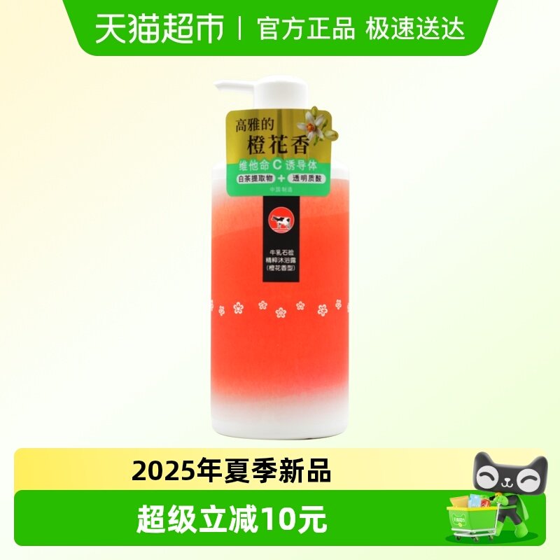 COW牛乳石硷碱橙花香氛沐浴露600ml持久留香免密泡沫甘油滋润清香