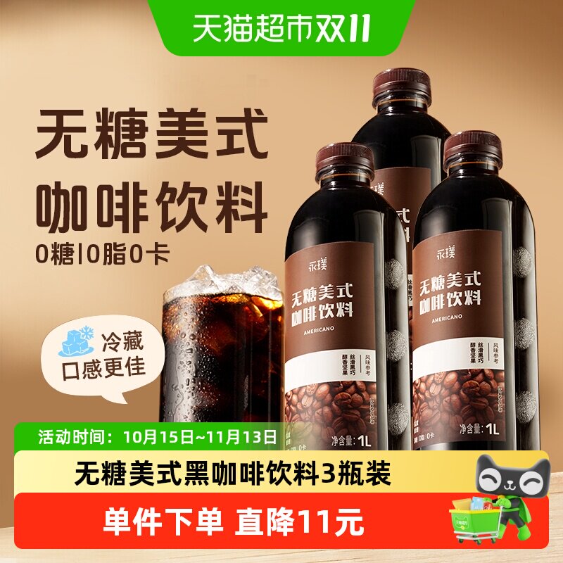 永璞无糖美式即饮咖啡唤醒早晨