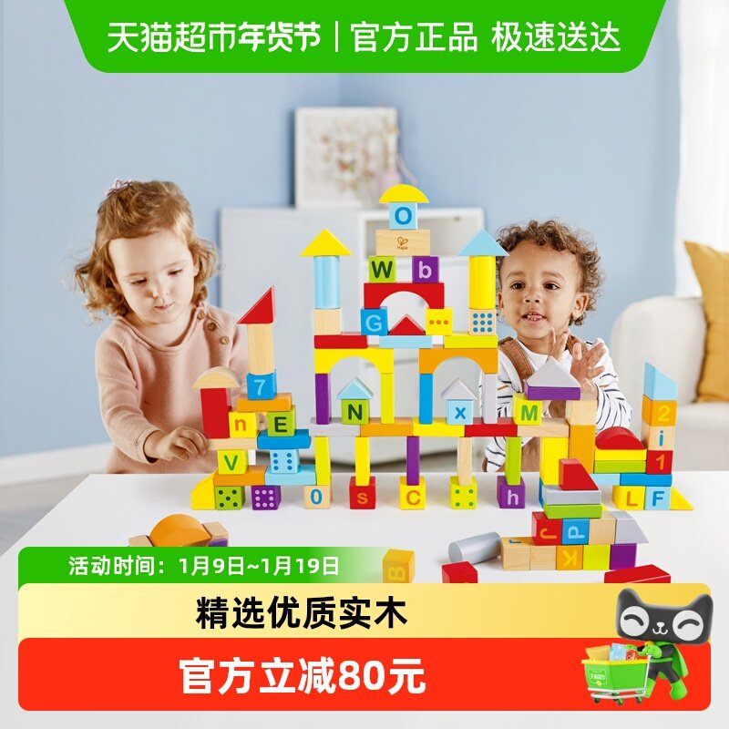 hape双面字母数字拼搭积木100粒宝宝启蒙益智早教礼物儿童玩具,玩具/童车/益智/积木/模型,普通塑料积木,淘宝优惠券,粉丝福利购,淘宝优惠卷