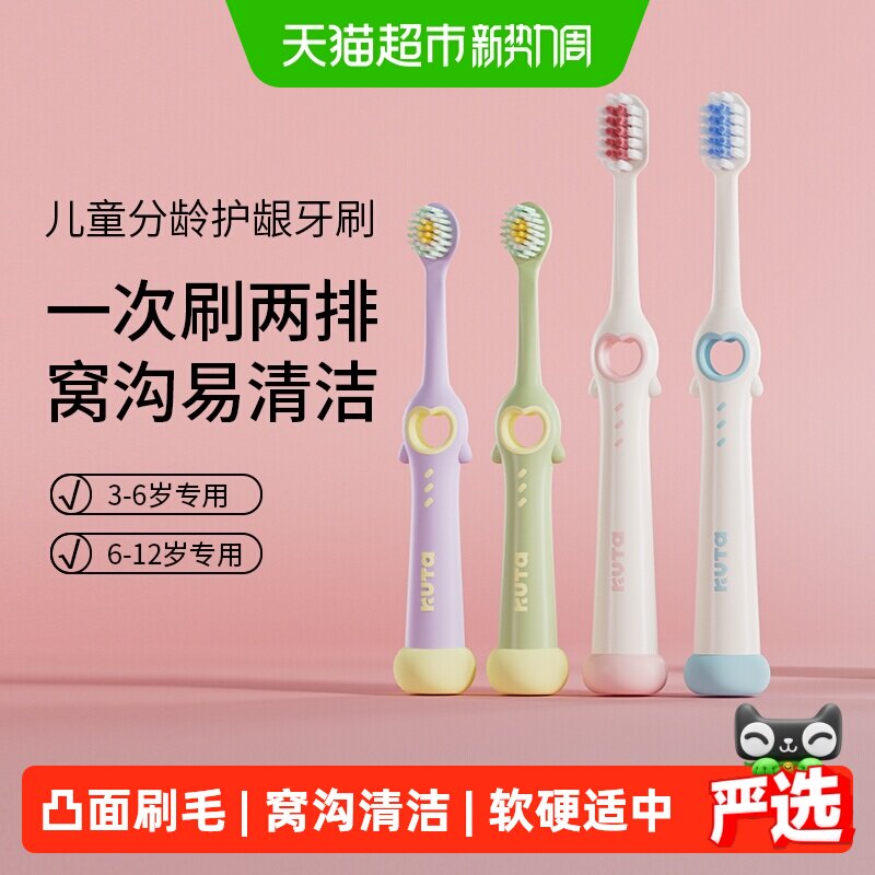 KUTA儿童牙刷软毛凸面萌宝专属