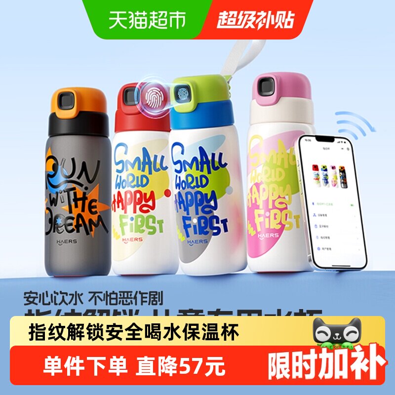 哈尔斯学生指纹水杯轻松录入指纹图片