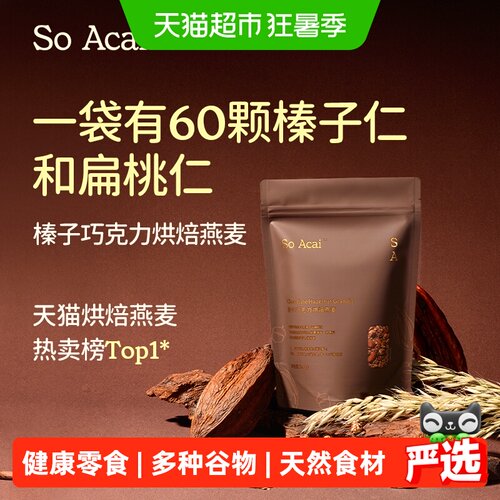 SOACAI可可榛子巧克力低脂低糖