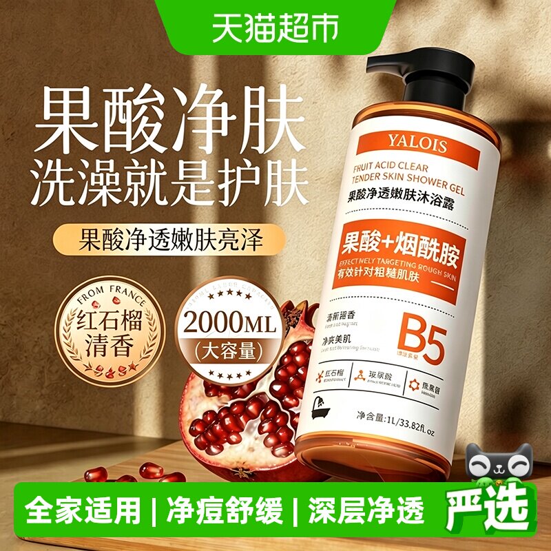 果酸沐浴露持久留香72小时香水男士去净痘鸡皮洗澡乳液女成人正品