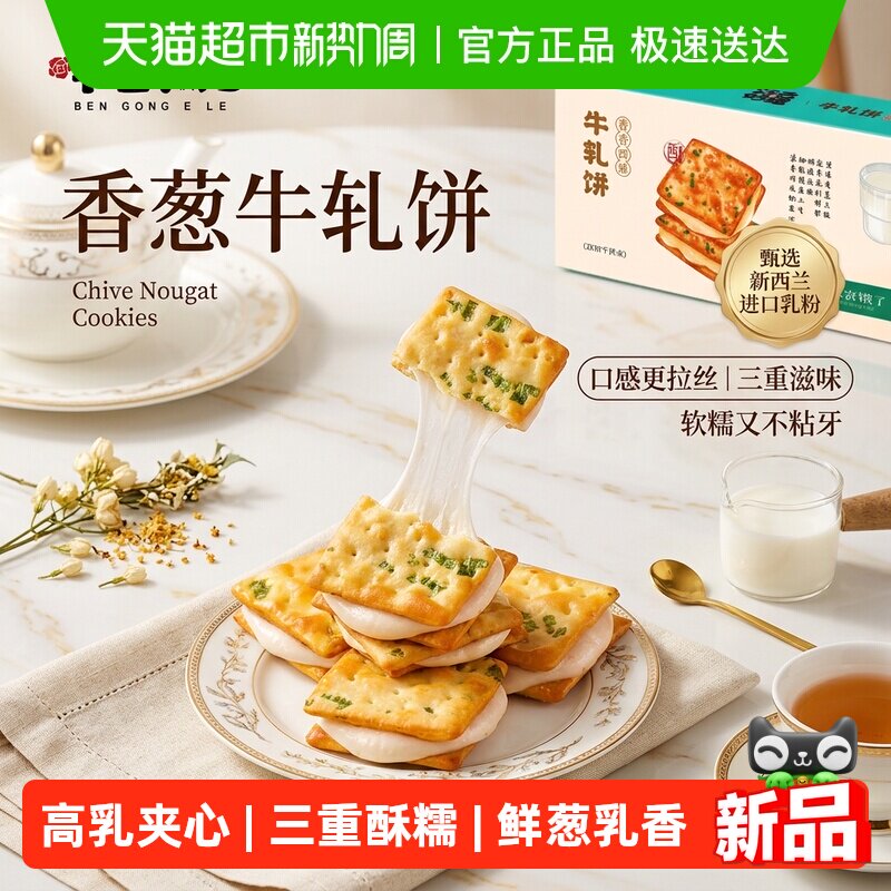 本宫饿了香葱苏打牛轧糖夹心饼干台湾特产小吃休闲网红零食