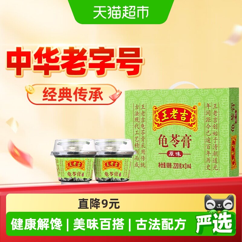 王老吉原味龟苓膏即食营养美味图片