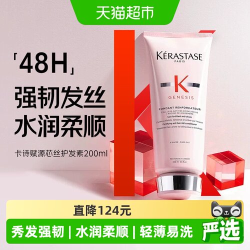 卡诗赋源芯丝护发素200ml×1瓶