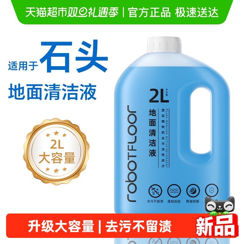 适用于石头P20Pro/Plus清洁液