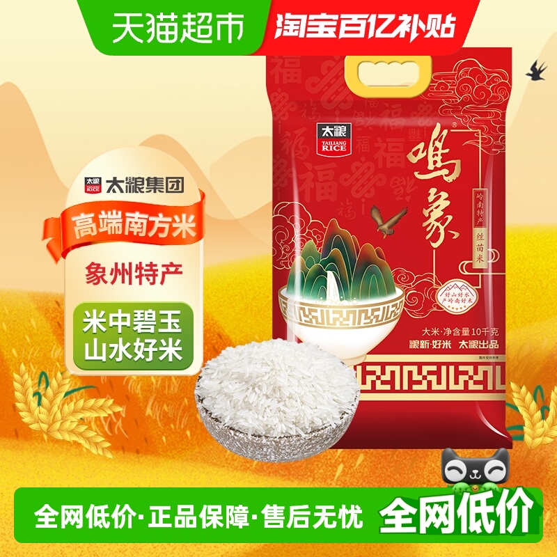 太粮南方籼米煲仔饭大米10kg