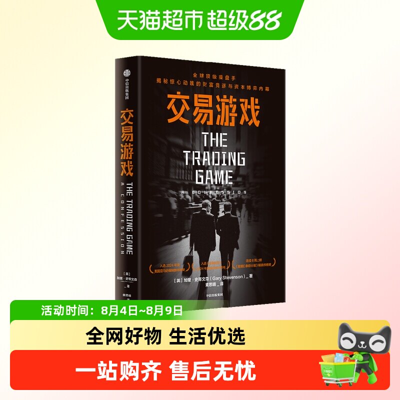 交易游戏 加里·斯蒂文森 花旗银行传奇交易员亲自撰写的金融回忆