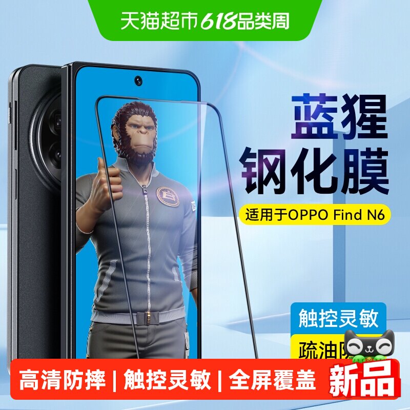 蓝猩先生oppofindn6钢化膜高清防摔findn6手机膜防窥oppo保护贴