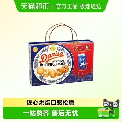 DANISA/皇冠曲奇饼干联名礼盒