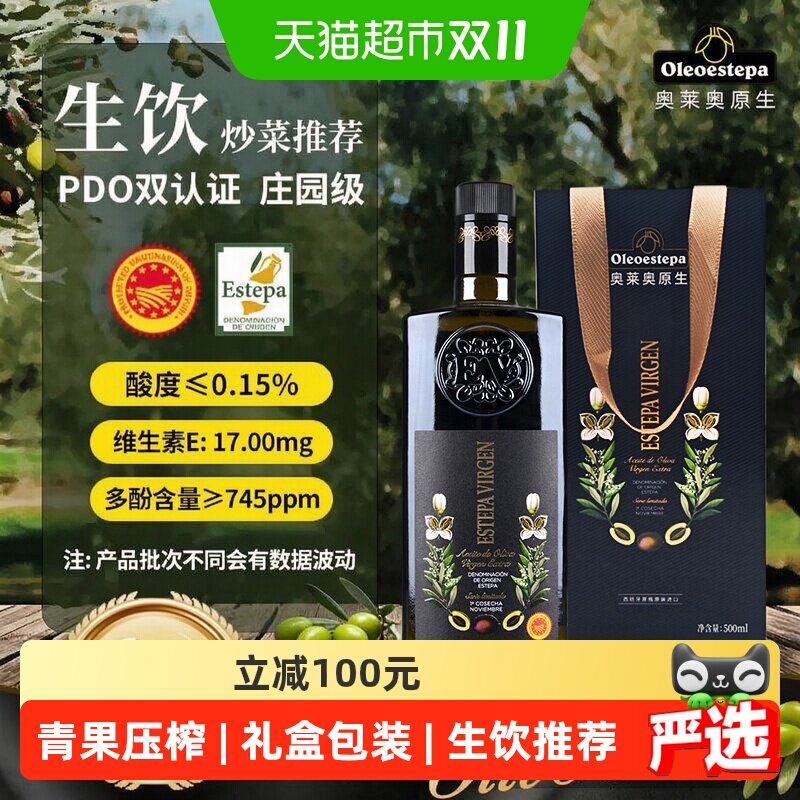 原装进口奥莱奥原生西班牙PDO青果生饮喝橄榄油食用油礼盒装500ml