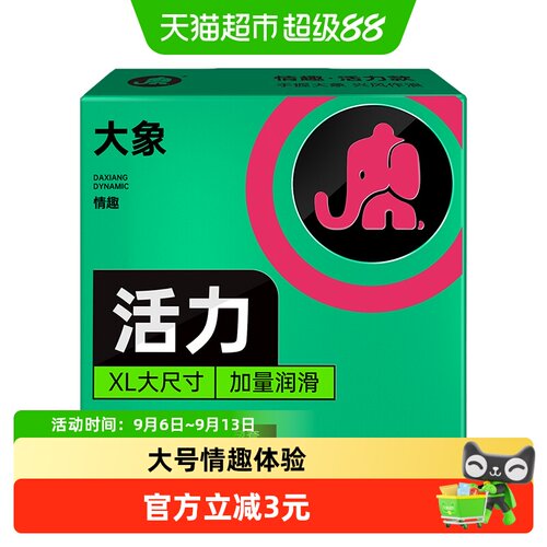 大象超大号超薄套单手打开3只