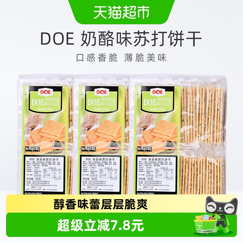 马来西亚进口DOE海苔味苏打饼干484g*3袋片片鲜脆