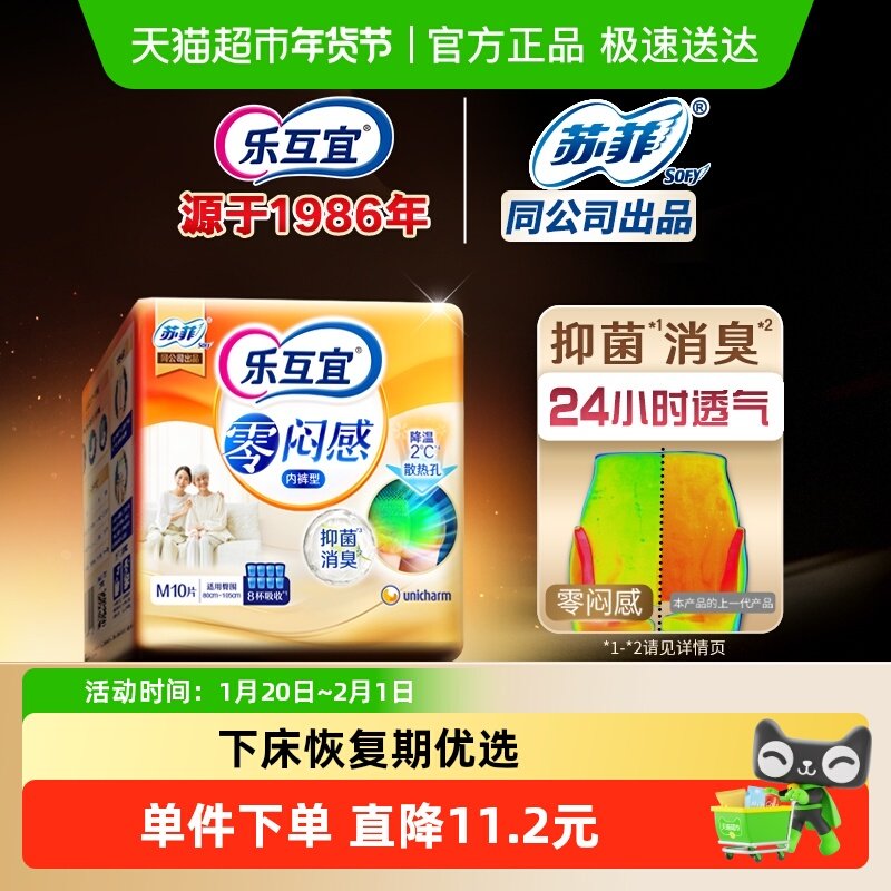 乐互宜零闷感内裤型成人纸尿裤尿不湿产妇瞬吸防漏加厚拉拉裤M码,洗护清洁剂/卫生巾/纸/香薰,成年人拉拉裤,淘宝优惠券,粉丝福利购,淘宝优惠卷