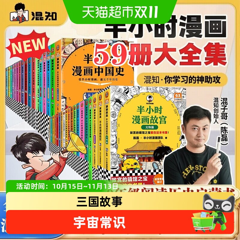 全套任选】半小时漫画中国史世界史红楼梦四大名著地理青春期史记