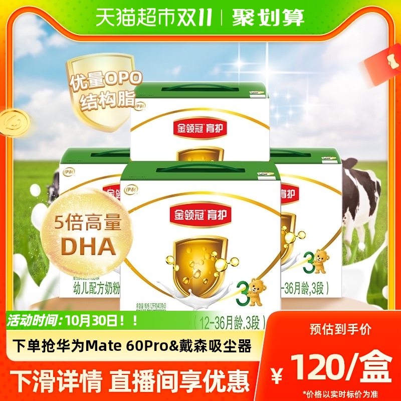 伊利金领冠婴幼儿奶粉育护3段1.2kg×4盒箱装1-3岁宝宝配方奶粉怎么看?