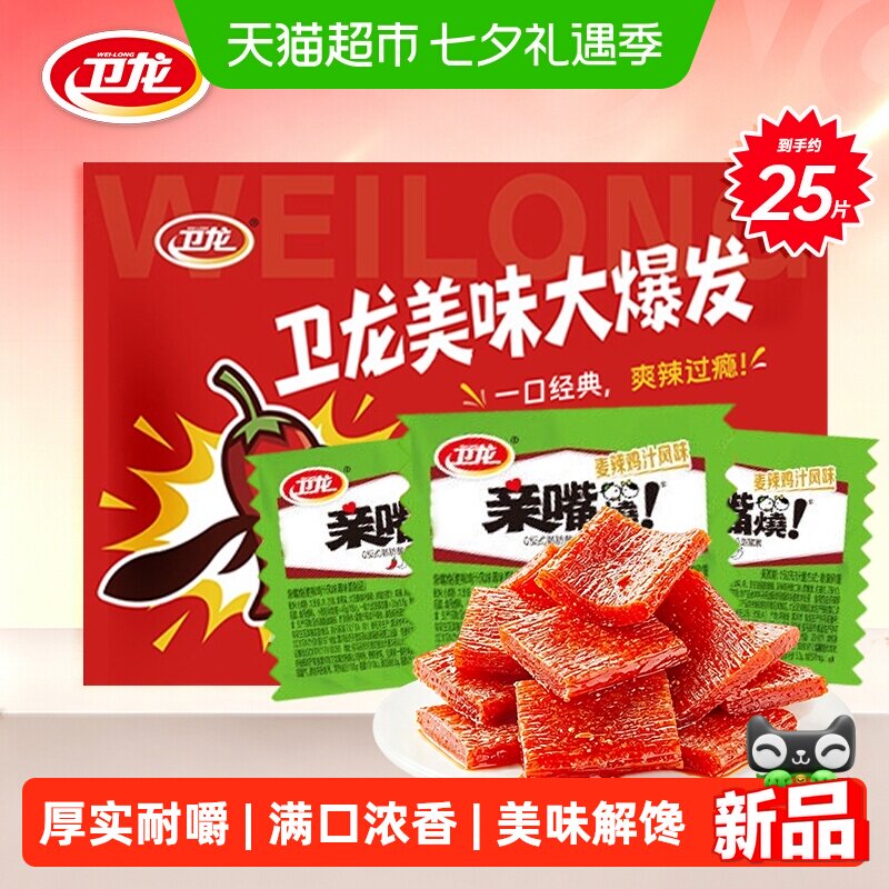 卫龙亲嘴烧麦辣鸡汁味豆干辣条面筋解馋小零食办公室小吃300g