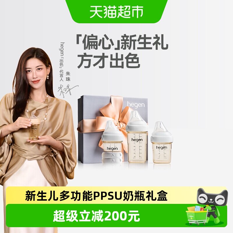 hegen海格恩原装进口新生儿初乳宝盒多功能防胀气PPSU小奶瓶礼盒