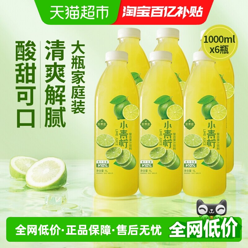 熙景源网红小青柠汁1L*6瓶图片