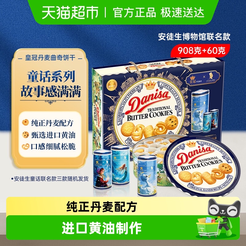 皇冠丹麦进口饼干礼盒装