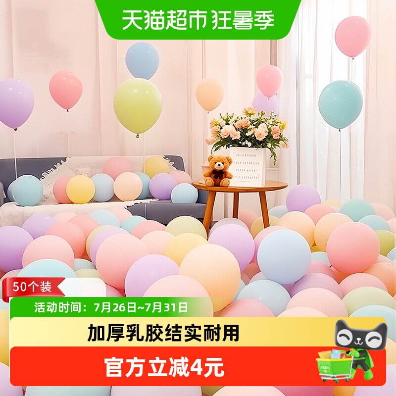 新新精艺马卡龙气球50个装儿童周岁生日派对装饰结婚场景布置