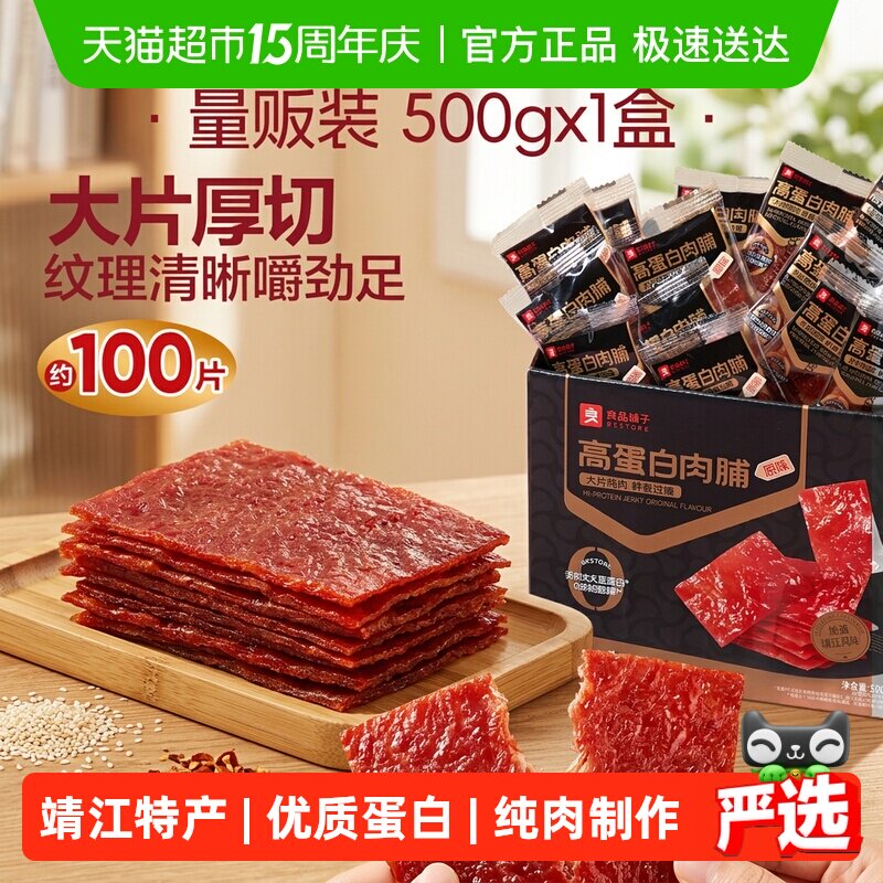良品铺子猪肉脯高蛋白肉脯肉干休闲零食礼盒猪肉铺靖江特产小吃