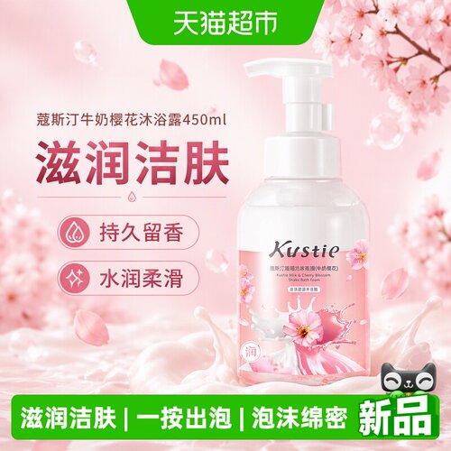 蔻斯汀持久留香沐浴露