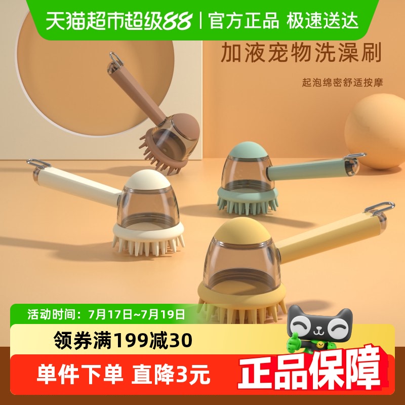 宠物洗澡刷加液按压沐浴刷按摩刷