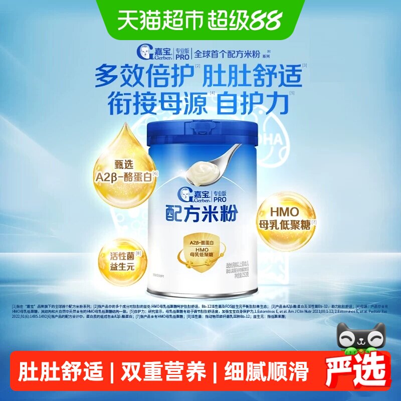 嘉宝配方米粉A2&beta;-酪蛋白益生菌HMO母乳低聚糖婴儿辅食宝宝米粉