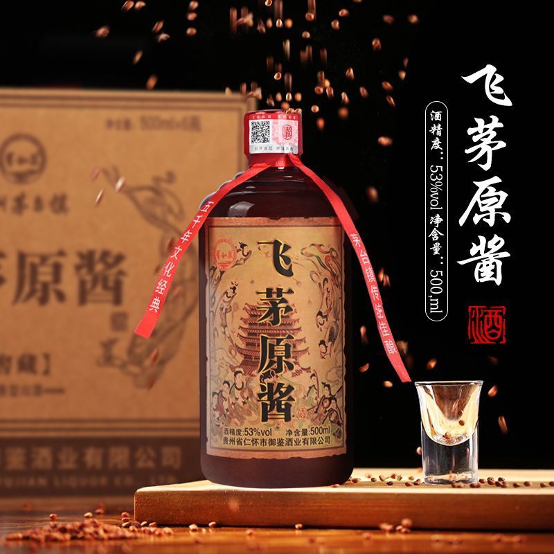 正品贵州飞茅原酱 正宗53度酱香型白酒纯粮老酒500ML自饮收藏